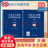 企業(yè)會計準則應用指南匯編2024（上下冊）準則匯編+指南匯編的企業(yè)會計準則實施工具書組合 企業(yè)會計準則應用指南匯編2024（上下冊） 曬單實拍圖