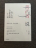 善戰(zhàn)者說 宮玉振 著 孫子兵法與取勝法則十二講 向兵法學(xué)競爭 12條核心理念幫助企業(yè)贏得競爭 定力 鐵馬秋風(fēng)集作者 樊登推薦 曬單實(shí)拍圖