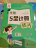2025秋新版 學(xué)霸計(jì)算達(dá)人五年級上冊數(shù)學(xué)人教版RJ 小學(xué)計(jì)算小能手5上數(shù)學(xué)課本同步專項(xiàng)訓(xùn)練天天 曬單實(shí)拍圖