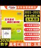 天利38套2026五年高考真題匯編詳解 數(shù)學(xué) 2021-2025高考真題卷新高考全國(guó)卷通用高三復(fù)習(xí) 曬單實(shí)拍圖