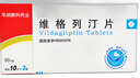 [賽科] 維格列汀片 50mg*10片*3板 曬單實(shí)拍圖