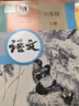 【新華書店正版】適用初中八年級(jí)上冊(cè)語(yǔ)文書人教版部編版 初中初二2上冊(cè)語(yǔ)文書 8年級(jí)上冊(cè)語(yǔ)文書課本教材教科書 人民教育出版社 【邊學(xué)邊練】八上語(yǔ)文課本+課課練 曬單實(shí)拍圖