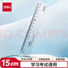 得力（deli）15cm亞克力直尺考研高考中考 高透耐磨 刻度清晰 開學(xué)文具禮物 曬單實(shí)拍圖