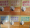 【京倉直配-認準正版】張雪峰初中提分筆記2025新版語文數(shù)學英語提分手冊 初一初二三全國通用版中考教材輔導資料 高效提升學習效果峰閱萬卷官方旗艦店 25版語數(shù)英物化政史【中考8冊】 曬單實拍圖
