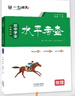 天津發(fā)貨后次日達】2026新版天津一飛沖天初中學(xué)業(yè)水平考查地理生物八年級會(huì )考2025年各區縣模擬真題天津會(huì )考歷年試卷 26-初中學(xué)業(yè)水平考查 地理 八年級 曬單實(shí)拍圖