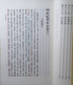 【舊版】明史紀(jì)事本末（全4冊(cè)） 曬單實(shí)拍圖