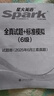 星火英語六級真題試卷含25年6月六級考試真題試卷備考2025年12月 六級全真試題+標(biāo)準(zhǔn)模擬（6級）歷年真題復(fù)習(xí)cet6級亂序版六級詞匯書閱讀理解聽力寫作翻譯專項訓(xùn)練 曬單實拍圖