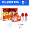 彌鹿（MiDeer）兒童麥克風(fēng)話(huà)筒音響一體無(wú)線(xiàn)k唱歌機玩具六一兒童節生日禮物禮盒 【中國紅】升級雙麥-麥克風(fēng)禮盒 曬單實(shí)拍圖