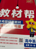 2025秋教材幫高中必修第一冊(cè)必修1英語(yǔ)RJ人教新教材教材同步高一上 天星教育 曬單實(shí)拍圖