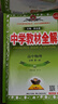 高中教材全解 高中英語(yǔ) 必修第一冊(cè) 外研版 2025-2026學(xué)年、薛金星、同步課本、掃碼課堂 曬單實(shí)拍圖