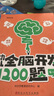 【時光學】幼兒全腦開發(fā)1200題中級4-5歲上中下全三冊 幼兒思維邏輯訓練專注力練習數學啟蒙幼兒 曬單實拍圖