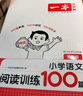 2026新版一本閱讀訓(xùn)練100篇小學(xué)語文同步閱讀理解專項(xiàng)訓(xùn)練書二三四五年級(jí)閱讀理解專項(xiàng)訓(xùn)練人教版23456年級(jí)閱讀一百篇小學(xué)語文閱讀 5年級(jí)閱讀【語文】 正版 曬單實(shí)拍圖