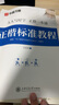 包郵 華夏萬卷正楷書法字帖8本套 田英章正楷一本通控筆訓練字帖成人楷書字體速成鋼筆硬筆練字本初學者學生練字帖臨摹描紅圖書 暑假銜接 曬單實拍圖