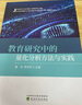 教育研究中的量化分析方法與實踐 曬單實拍圖