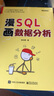 漫畫(huà)SQL數據分析 曬單實(shí)拍圖