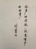 【專享劉震云印簽現(xiàn)貨】 一句頂一萬句   茅盾文學(xué)獎獲得者劉震云作品  一日三秋 一地雞毛書香節(jié) 閱讀狂歡節(jié) 文學(xué)小說 曬單實(shí)拍圖