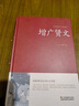 官方正版增廣賢文全集 足本無刪減完整版原文注釋譯文評(píng)析小學(xué)生初中生版昔時(shí)賢文古今賢文名人格言諺語真廣 增廣賢文精裝無刪減384頁 曬單實(shí)拍圖