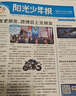 【一月一發(fā)】陽光少年報(bào)雜志訂閱2025年7月-2026年6月 月投 1年共42期 雜志鋪（先發(fā)“雜志訂閱清單”） 曬單實(shí)拍圖