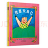 我喜歡自己   鄧超微博推薦 學(xué)會自信系列，帶給孩子更多勇氣和自信的繪本3-6歲（啟發(fā)出品）六一兒童節(jié)禮物女孩男孩暑假作業(yè) 一升二暑假銜接 小升初暑假銜接 曬單實(shí)拍圖