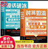 【當(dāng)當(dāng)正版】對(duì)答如流 接話破冰 對(duì)答如流書(shū) 頌禮361問(wèn) 幽默高手說(shuō)話高手 會(huì)說(shuō)話的人運(yùn)氣都不會(huì)太差 輕松搞定復(fù)雜的人際關(guān)系和社會(huì)套路的人際社交書(shū)籍 【抖音推薦單本】對(duì)答如流 曬單實(shí)拍圖