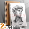金值 2本A4/120張加厚素描本 速寫本素描紙繪畫本子空白手繪學生用8k美術專用畫紙白紙成人彩鉛畫冊畫畫專業(yè) 曬單實拍圖