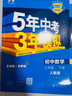 曲一線 初中數(shù)學(xué) 八年級(jí)下冊(cè) 人教版 2025春初中同步5年中考3年模擬五三 曬單實(shí)拍圖