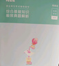 粉筆事業(yè)編2025福建省綜合基礎(chǔ)知識(shí)福州廈門莆田泉州漳州龍巖寧德市事業(yè)編福建事業(yè)單位考試用書 綜合基礎(chǔ)知識(shí)·真題卷 曬單實(shí)拍圖