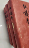 【官方正版】紅樓夢全三冊劉旦宅插圖本精裝函套版 曬單實拍圖