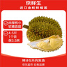 京鮮生 進(jìn)口金枕頭榴蓮 凈重4-5斤 1個(gè)裝  鮮果 生鮮 新鮮水果 曬單實(shí)拍圖