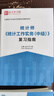 備考2025中級統(tǒng)計(jì)師考試統(tǒng)計(jì)基礎(chǔ)理論及相關(guān)知識統(tǒng)計(jì)工作實(shí)務(wù)全套資料復(fù)習(xí)指南題庫歷年真題章節(jié)題庫 統(tǒng)計(jì)工作實(shí)務(wù)全套資料【題庫+復(fù)習(xí)指南】 電子書（贈實(shí)物） 曬單實(shí)拍圖