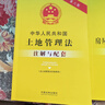 中華人民共和國土地管理法（含土地管理法實(shí)施條例）注解與配套（第六版） 曬單實(shí)拍圖