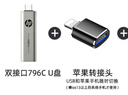 惠普256GB Type-C USB3.2 手機U盤x796c 高速雙接口U盤 加蘋果接頭OTG 平板電腦多功能辦公學習優(yōu)盤 曬單實拍圖