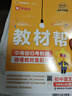 2025秋教材幫初中同步講解七年級(jí)上冊(cè)七上7年級(jí)語(yǔ)文RJ人教 天星教育2026新版 曬單實(shí)拍圖