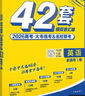 2026高考必刷卷 42套 數(shù)學(xué) 新高考Ⅰ卷版 理想樹圖書 高三沖刺模擬卷真題匯編 曬單實(shí)拍圖