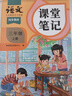 2025斗半匠課堂筆記三年級(jí)上冊(cè)語文人教版黃岡學(xué)霸筆記教材全解小學(xué)三年級(jí)同步教材課前預(yù)習(xí)課后復(fù)習(xí)輔導(dǎo)書 曬單實(shí)拍圖
