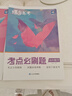 蝶變學(xué)園高中必刷題合訂本練習冊教材考點(diǎn)必刷題 高三一輪復習必刷題 2026新高考必刷題 高中教輔 物理 化學(xué) 歷史 生物 地理 英語(yǔ) 政治 語(yǔ)文 數學(xué)必刷題練習冊 蝶變必刷題全國通用 數學(xué) 曬單實(shí)拍圖