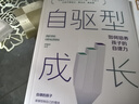 [全2冊]自驅(qū)型成長+陪孩子終身成長 培養(yǎng)孩子自律力父母養(yǎng)育男孩女孩必讀書籍 曬單實拍圖