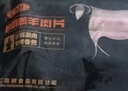匯柒鮮 厚切羔羊肉片 1斤/袋 國產(chǎn)散養(yǎng)羔羊冷凍火鍋食材 曬單實拍圖