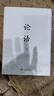 國學(xué)經(jīng)典新繹叢書(shū)·論語(yǔ)新繹（全新注譯評析）《典籍里的中國》第五期隆重推出《論語(yǔ)》 曬單實(shí)拍圖