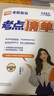 當(dāng)當(dāng)網(wǎng)】腿姐陸寓豐2026考研政治全家桶沖刺背誦手冊(cè)+考點(diǎn)清單+刷題計(jì)劃+沖刺8+4套卷肖秀榮徐濤 5月發(fā)貨】2026腿姐政治考點(diǎn)清單 曬單實(shí)拍圖