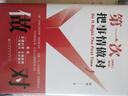 第一次把事情做對(duì)(全新修訂第4版)(精) 曬單實(shí)拍圖
