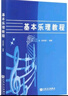 基本樂(lè)理教程 曬單實(shí)拍圖