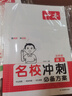 一本語(yǔ)文名校沖刺必備方案 2025版小升初語(yǔ)文畢業(yè)總復習閱讀寫(xiě)作熱點(diǎn)期中期末考題小考模擬測試真題訓練 曬單實(shí)拍圖
