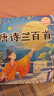 唐詩(shī)三百首幼兒早教全集彩圖注音繪本幼兒園必背3-6歲啟蒙書籍掃碼聽讀兒童成長(zhǎng)經(jīng)典閱讀書籍閱讀狂歡節(jié)上書香節(jié)閱讀節(jié) 暑假作業(yè) 一升二暑假銜接 小升初暑假銜接 曬單實(shí)拍圖