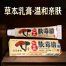 DAGO 膚毒清仙芝軟膏京東自營北京康寧生物科技有限公司15g 曬單實拍圖