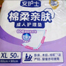 安護士 成人護理墊(尺寸:60*90cm)50片 孕婦產(chǎn)褥墊多功能老年人隔尿墊 曬單實拍圖