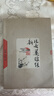正版舊書(shū) 新兒女英雄傳—中國(guó)當(dāng)代長(zhǎng)篇小說(shuō)藏本 曬單實(shí)拍圖