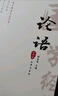 全文注音大字版】論語(yǔ)原著(zhù)無(wú)刪減版全集全注全譯文白對照孔子倫語(yǔ)兒童小學(xué)生版初中生版高中生無(wú)障礙閱讀帶拼音的儒家國學(xué)知識文化誦讀本哲學(xué)經(jīng)典書(shū)籍論語(yǔ)課本 曬單實(shí)拍圖