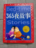 365夜故事 彩繪兒童注音版 中國兒童共享的經(jīng)典叢書(shū) 正版7-10歲世界名著(zhù)圖書(shū)籍故事拼音讀物小學(xué)生一二三四五六年級童話(huà)小說(shuō)課外閱讀書(shū)籍(中國環(huán)境標志產(chǎn)品 綠色印刷) 曬單實(shí)拍圖