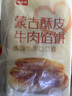 西貝莜面村牛肉餡餅800g/8片手抓餅牛肉餅學生兒童早餐快餐速食早點早飯生鮮 曬單實拍圖